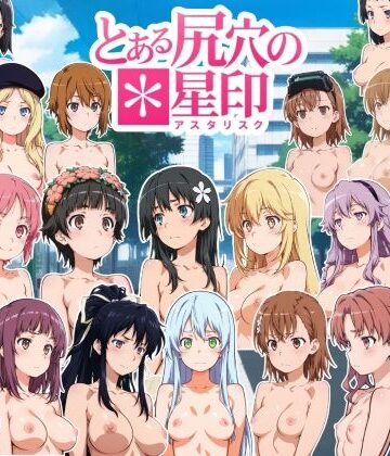 とある尻穴の星印 動画版