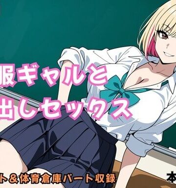 制服ギャルと中出しセックス