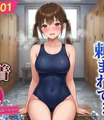 スク水01 OLがプールで妻子持ち上司に求められるNTR動画 授乳手コキ・乳吸い・太ももコキ・本番あり
