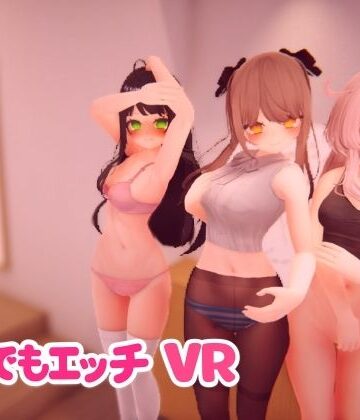 どこでもエッチVR