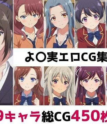 よ〇実総集編エロCG集（3）