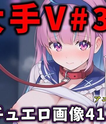 大人気Vtuberのエロ画像集 34