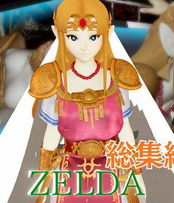 ゼルダ姫のアクロバティック体位総集編【リクエスト作品】