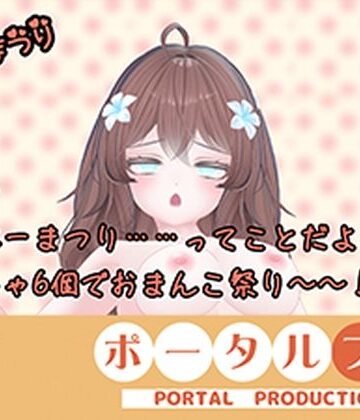 【オナニー祭り！】三種の神器（おもちゃ）でおなにー三昧！井栗まろん
