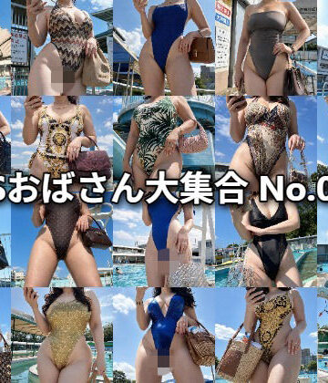 ドSおばさん大集合 No.004