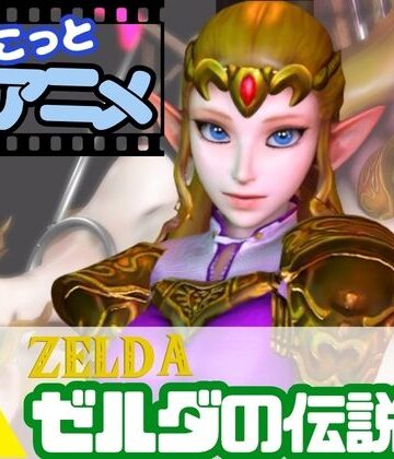 【総集編】17本もゼルダ姫を詰め合わせた超大量作品