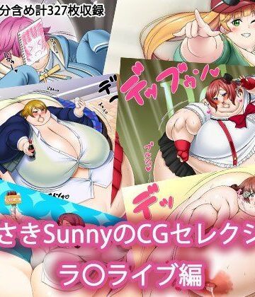 むらさきSunnyのイラストセレクション ラ〇ライブ編