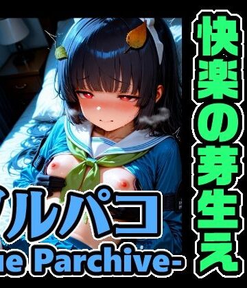 ブルパコ ミユ・ソロオンリー CG集！快楽の芽生え