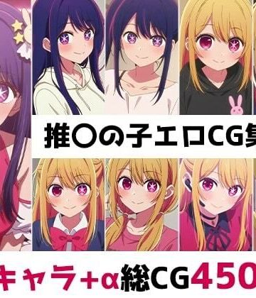 推〇の子総集編エロCG集（1）