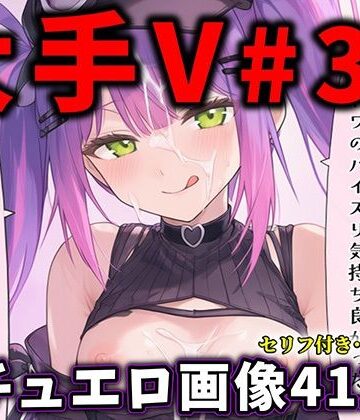 大人気Vtuberのエロ画像集 35